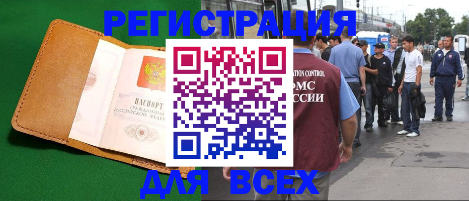 прописка законно в Меленках